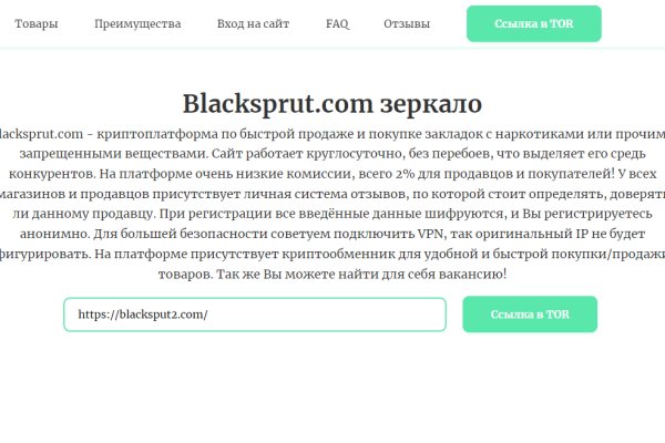 Black sprut площадка